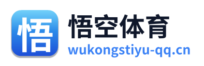 悟空体育